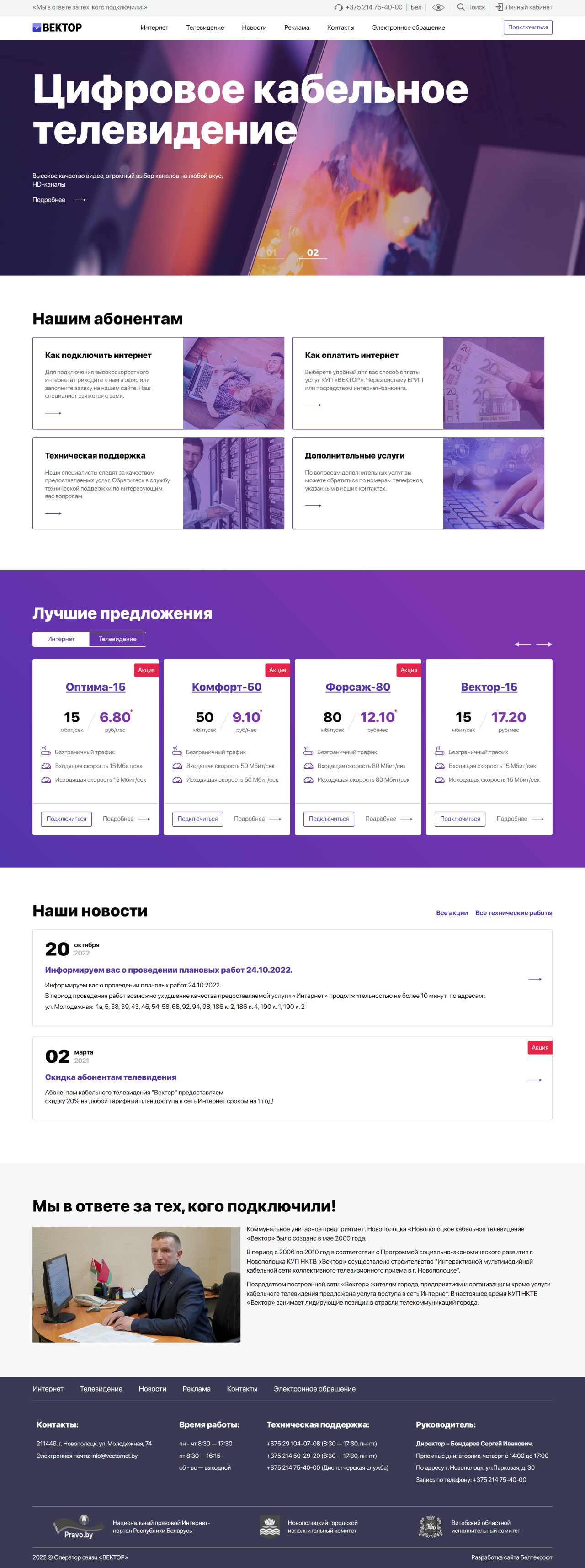 КУП Новополоцкое кабельное телевидение «Вектор». Главная страница