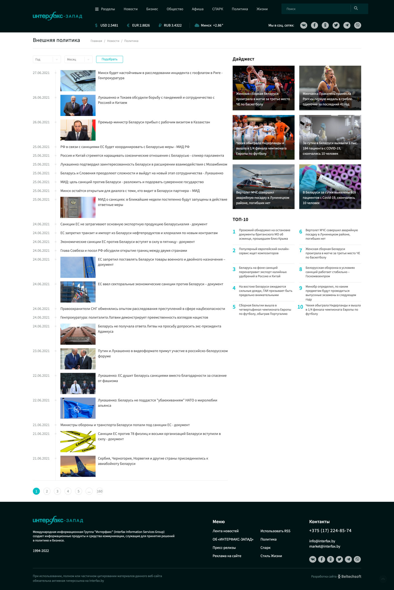 Новостное информационное агентство "Интерфакс-Запад". Страница внутреннего раздела новостей