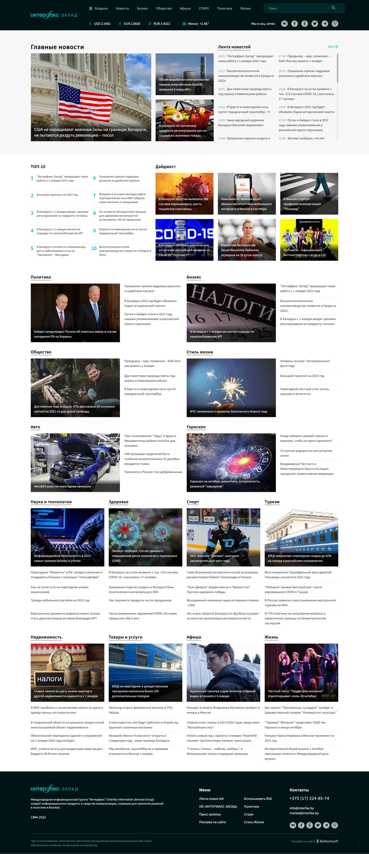 Новостное информационное агентство "Интерфакс-Запад". Главная страница новостного портала