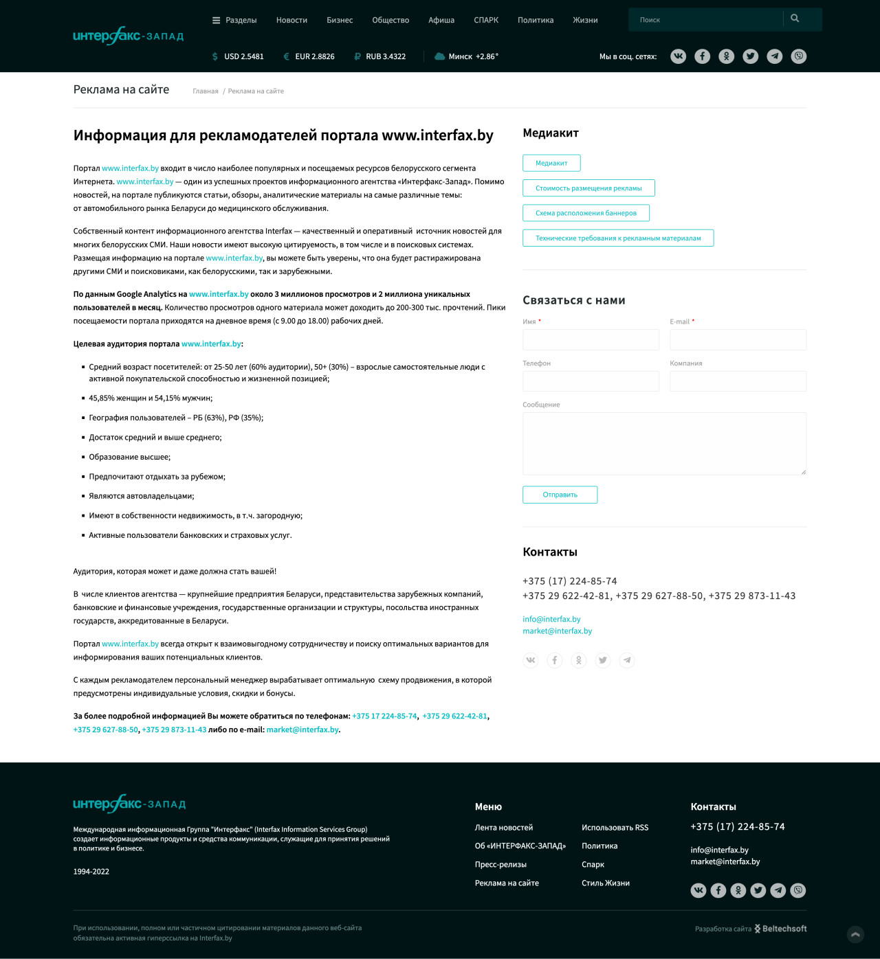 Новостное информационное агентство "Интерфакс-Запад". Страница рекламодателем