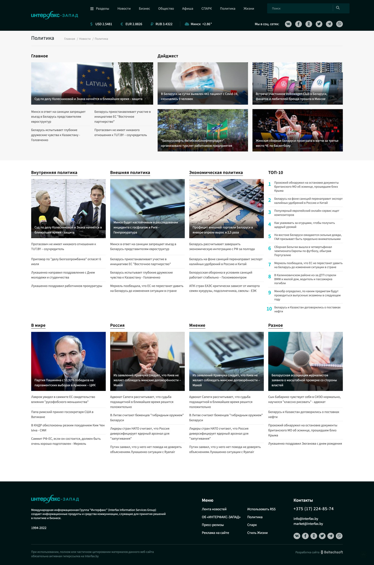 Новостное информационное агентство "Интерфакс-Запад". Страница раздела новостей