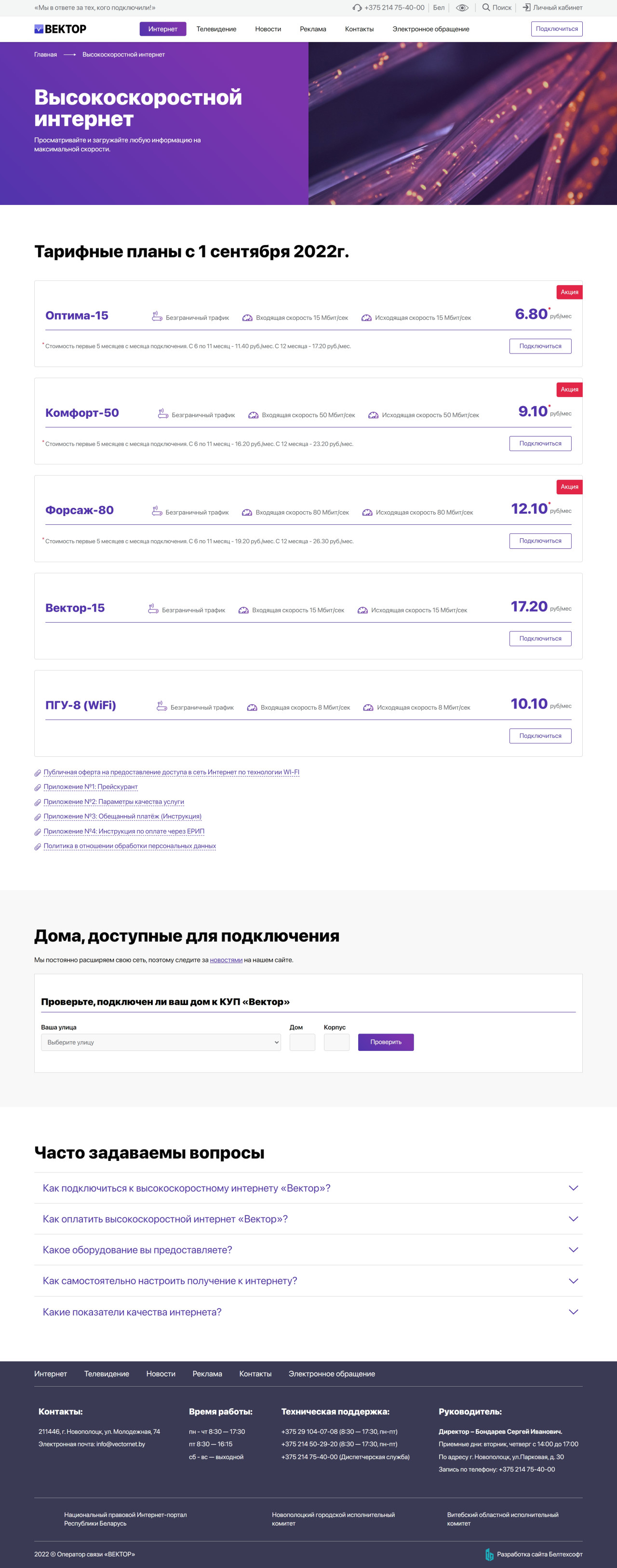 КУП Новополоцкое кабельное телевидение «Вектор». Страница услуги подключения к высокоскоростному интернету