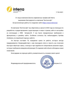 Отзывы от ИП Евлухин А.А. (Школа Interra)