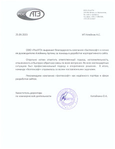 Отзывы от ООО «РосАТЭ»