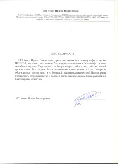 Отзывы от blenda.by