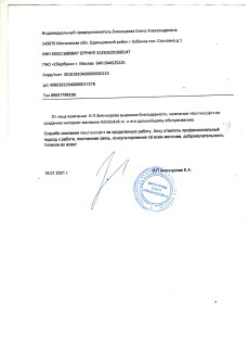 Отзывы от ИП Зияннурова Е.А.
