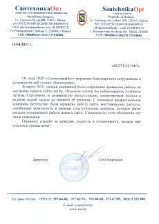 Отзывы от ООО «СантехникаОпт»