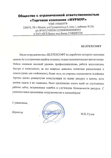 Отзывы от ООО «ТК МУРМУР»