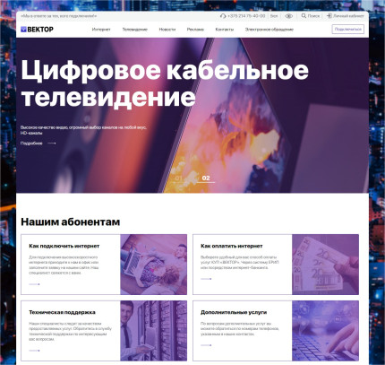 КУП Новополоцкое кабельное телевидение «Вектор»